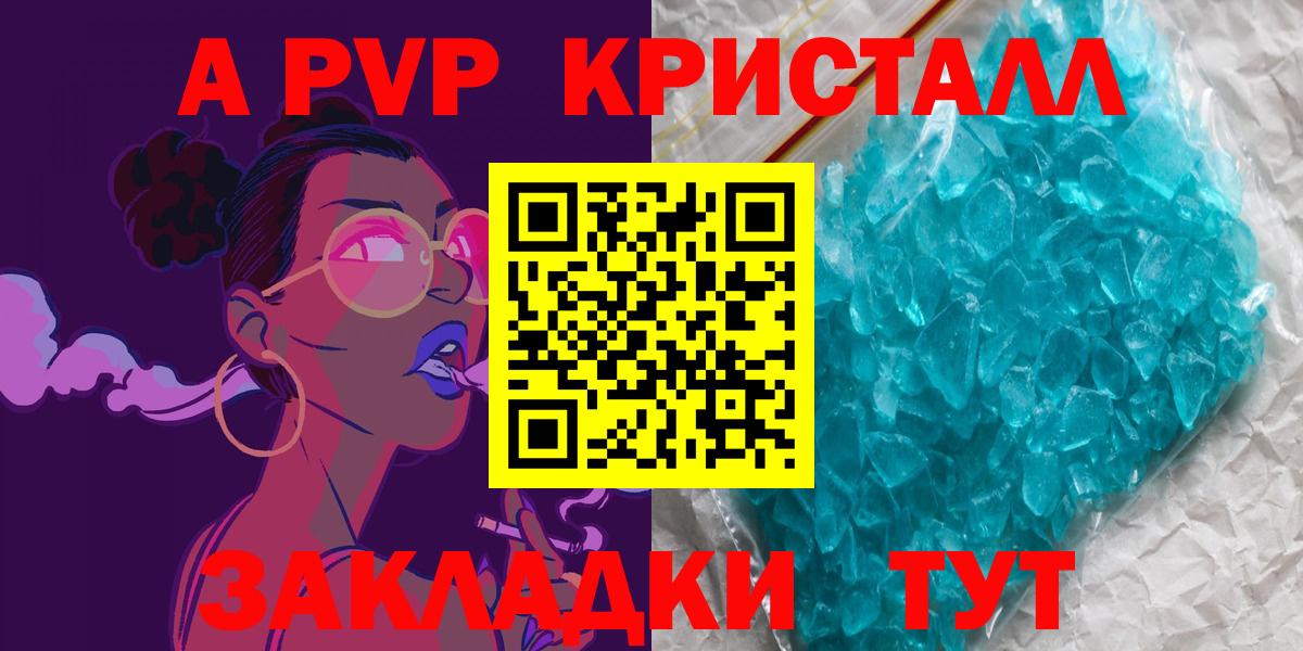 A PVP Соль Тосно