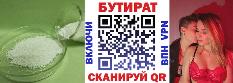 Бутират вода  цена наркотик  Тосно 