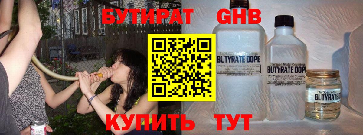 БУТИРАТ BDO  Вход с VPN  Тосно 