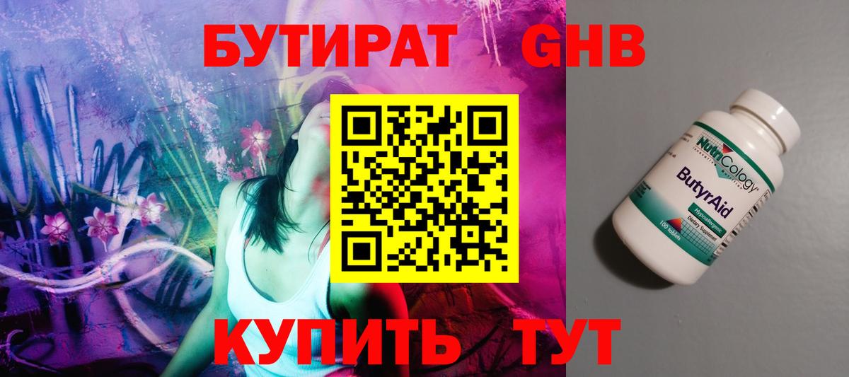 Бутират BDO  Вход с VPN  БУТИРАТ  Тосно 