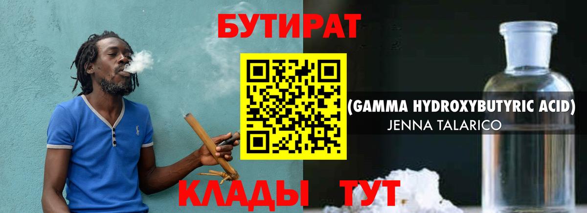 БУТИРАТ буратино Тосно
