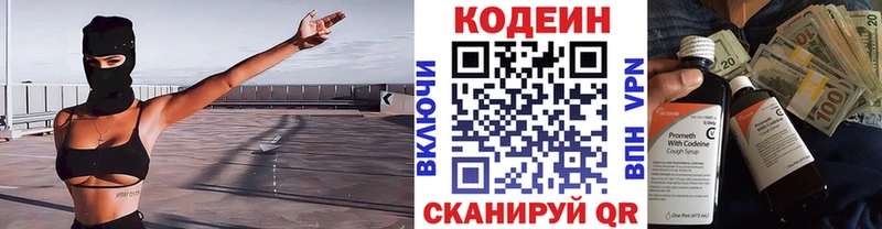 Codein напиток Lean (лин)  Тосно 