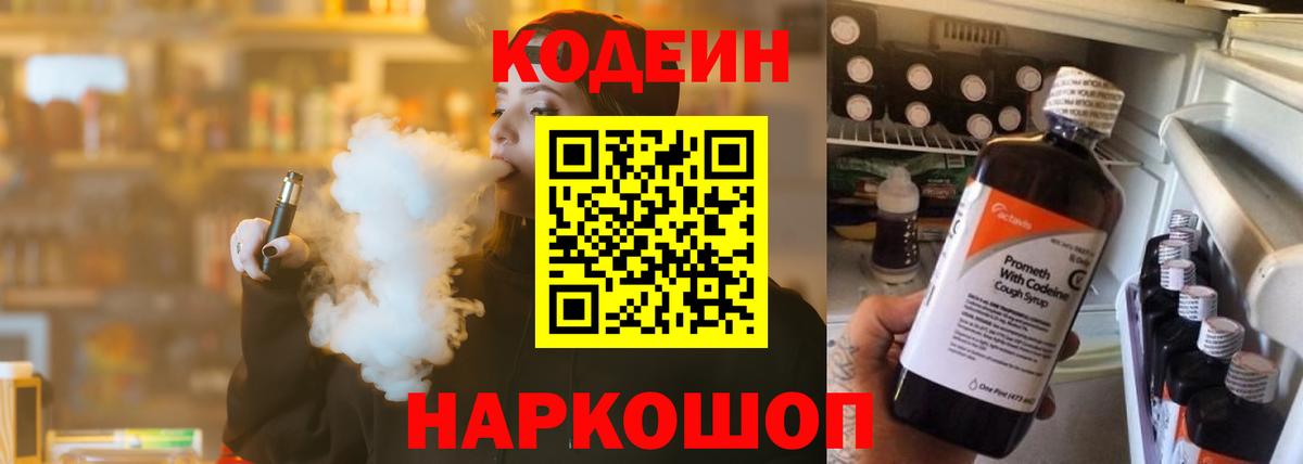 Codein Purple Drank Тосно