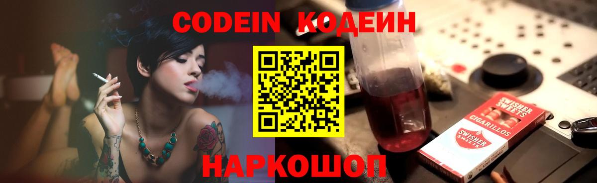 Кодеиновый сироп Lean напиток Lean (лин)  Кодеин Purple Drank  Вход с VPN  Тосно 