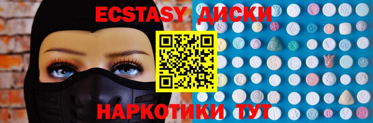 ЭКСТАЗИ диски Тосно