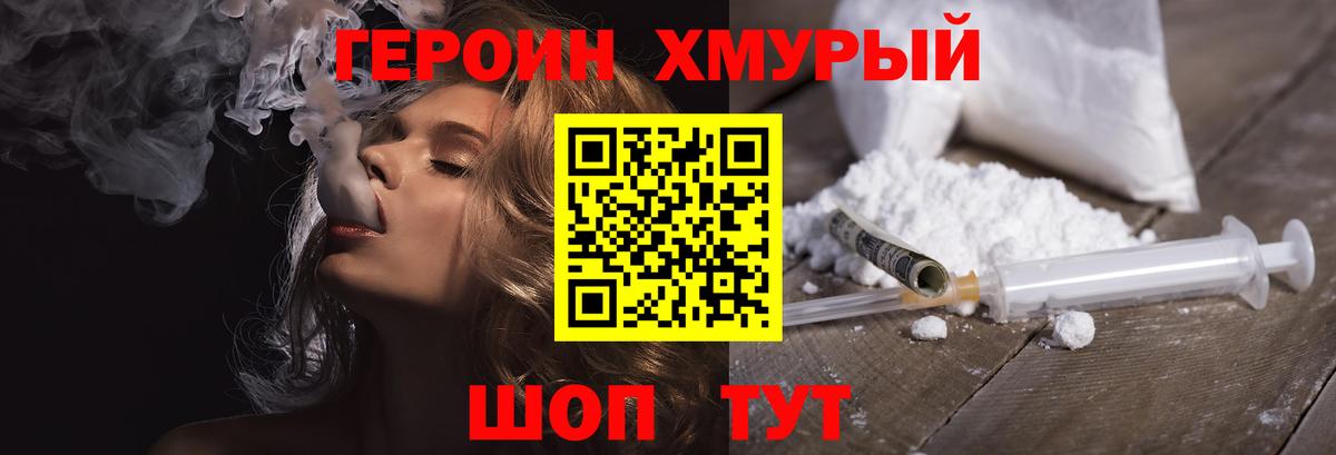 ГЕРОИН Heroin Тосно