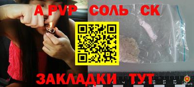 соль ск Апшеронск