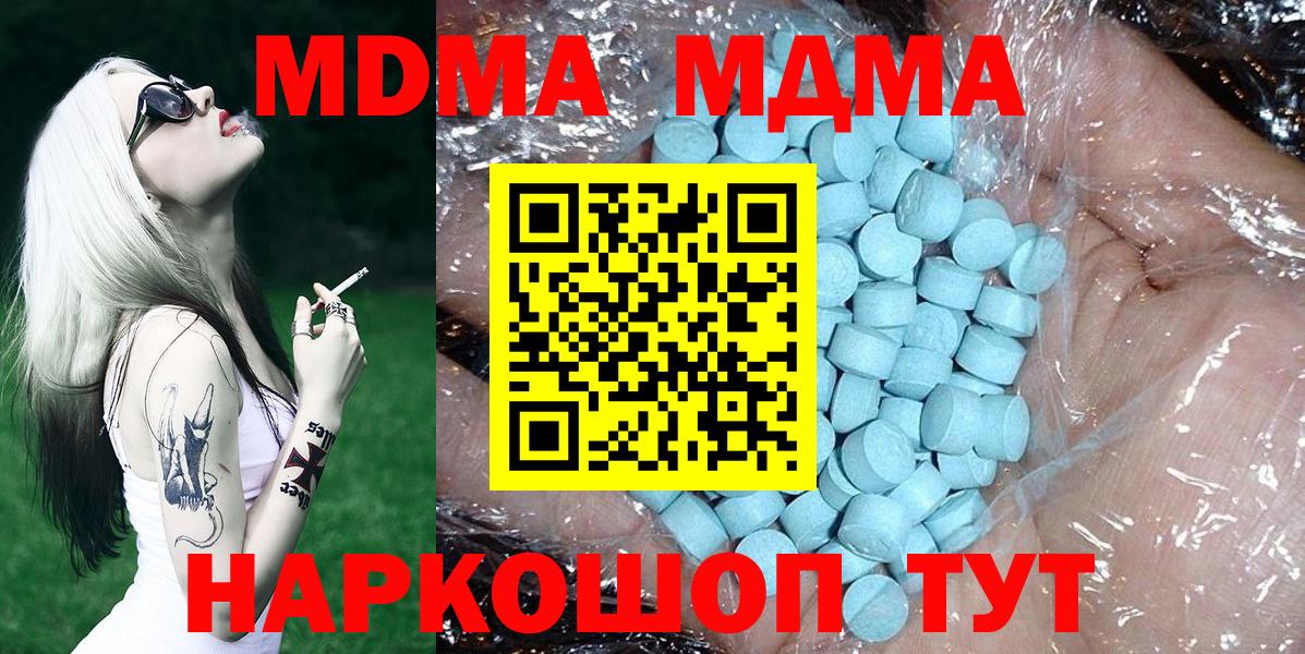 МДМА кристаллы Тосно