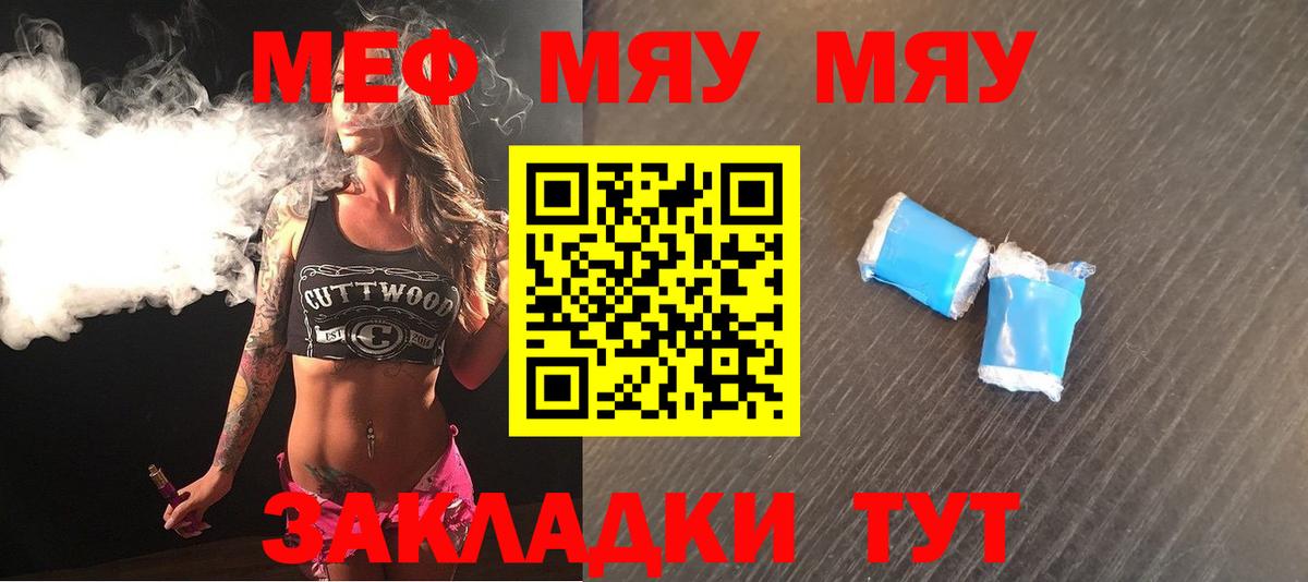 МЯУ-МЯУ мяу мяу  Вход с VPN  МЕФ  Мяу-Мяу  Мефедрон мука  что такое наркотик  Тосно 