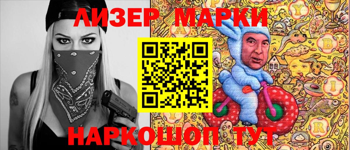 Марки 25I-NBOMe 1,8мг  Марки NBOMe 1,8мг  Вход с VPN  Тосно 